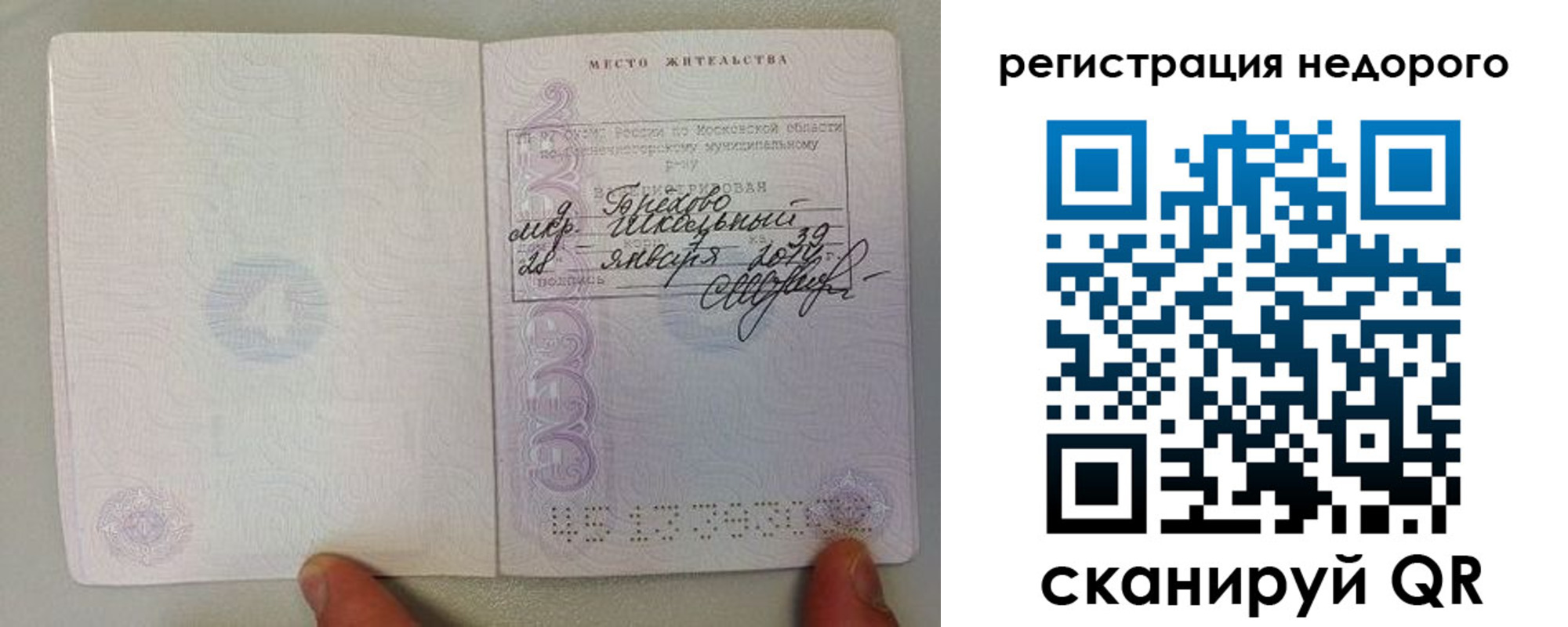 временная регистрация поиск в Саратове