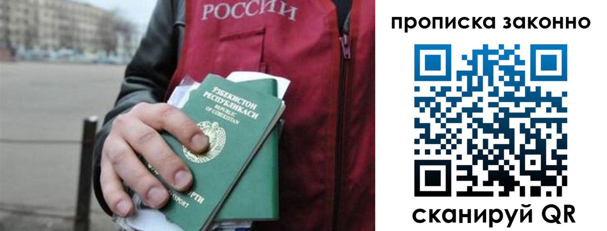 прописка в Саратове