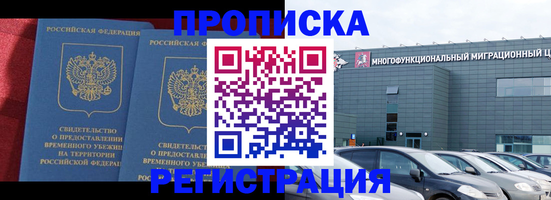 прописка в Саратове