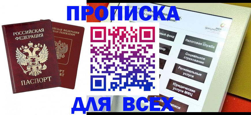 временная регистрация собственник в Саратове