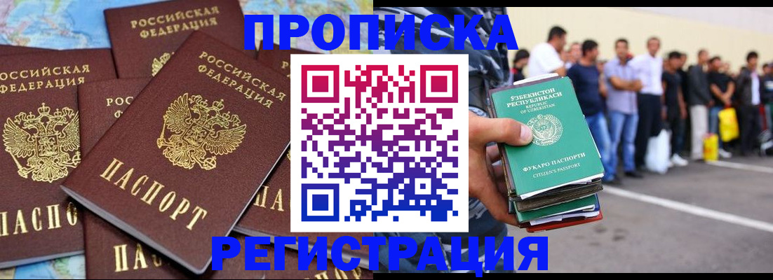 временная регистрация недорого в Саратове