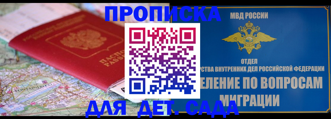 регистрация для дет. сада в Саратове